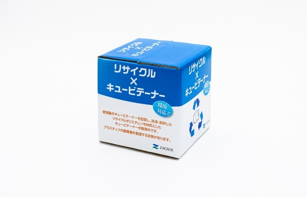リサイクル×キュービテーナー®