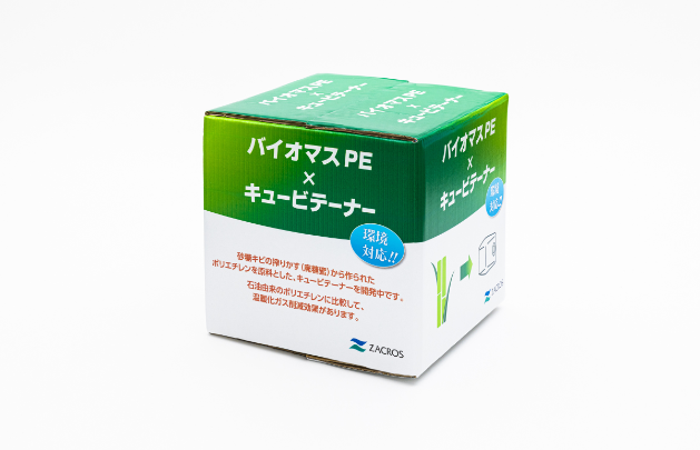 バイオマス×キュービテーナー®
