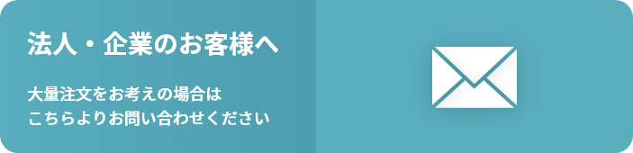 法人・企業の方はこちら
